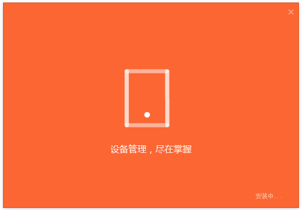 小米手機助手官網下載