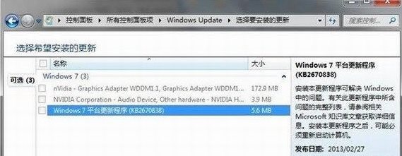 Win7 KB2670838補(bǔ)丁(64位+32位)