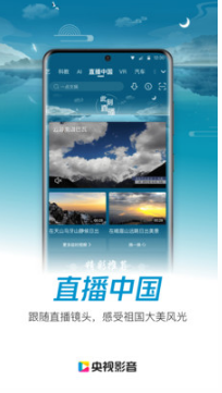 央視影音TV版