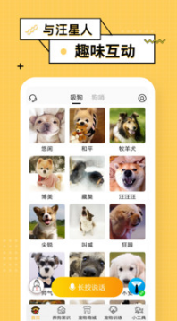 狗語(yǔ)翻譯器APP