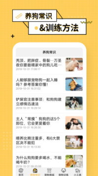 狗語(yǔ)翻譯器APP