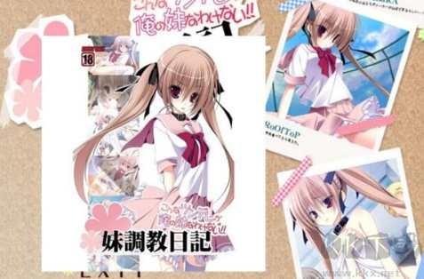 妹調教日記漢化版