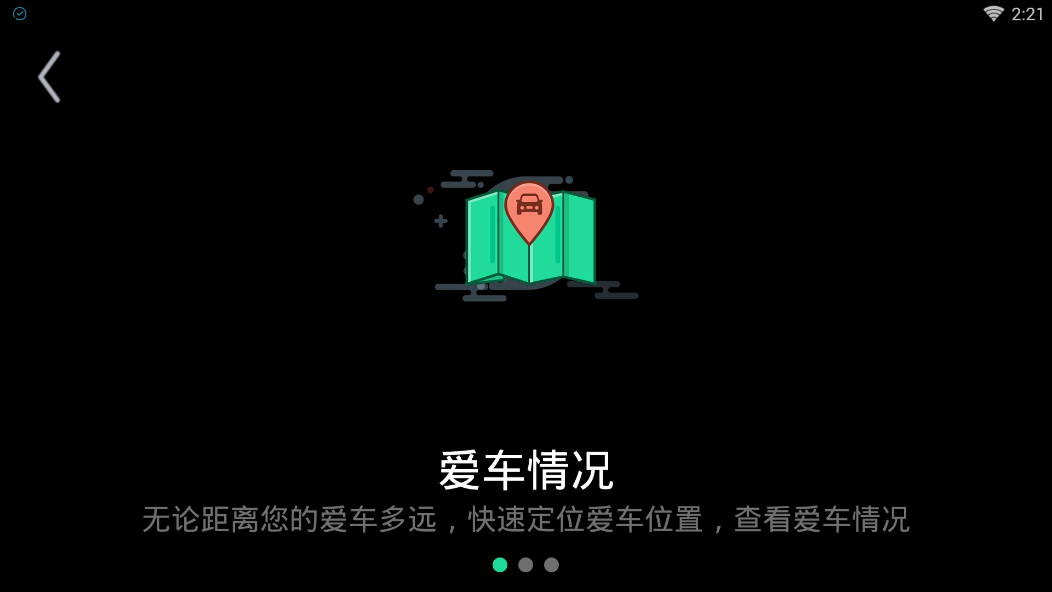 微信車機版