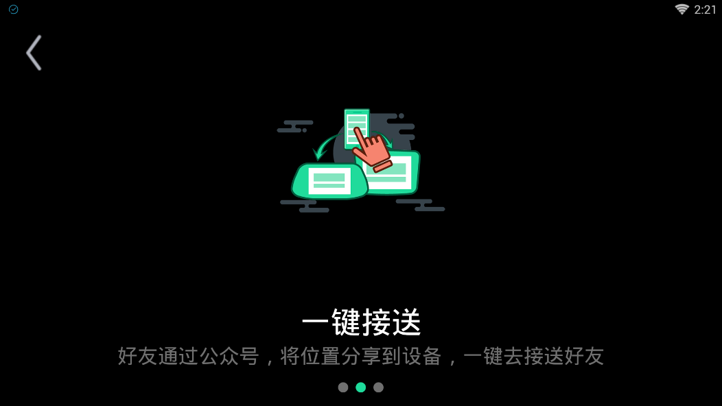 微信車機版