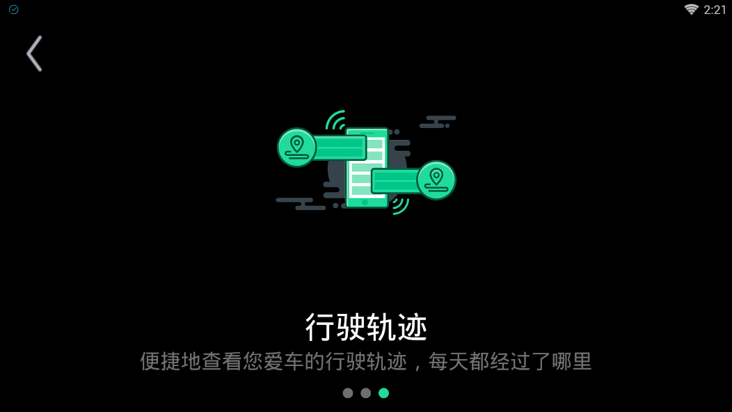 微信車機版