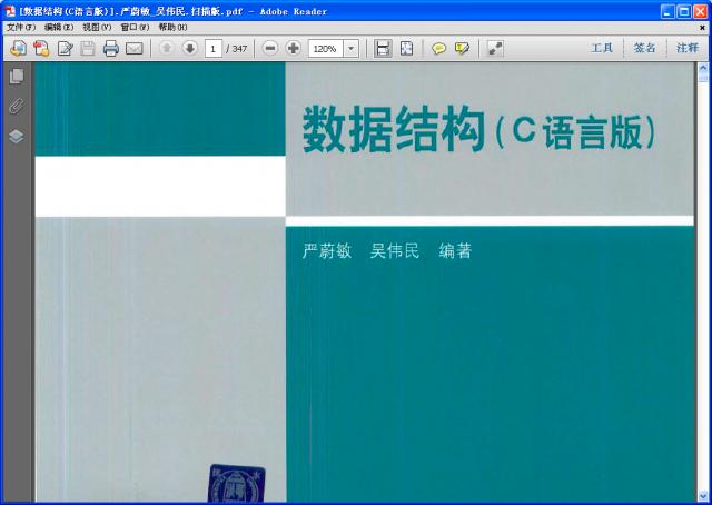 數據結構C語言版高清PDF版