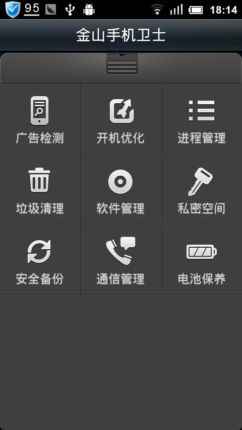 金山手機衛士