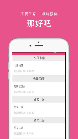 那好吧APP(暫未上線)