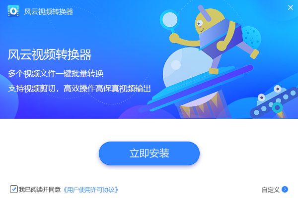 風云視頻轉換器