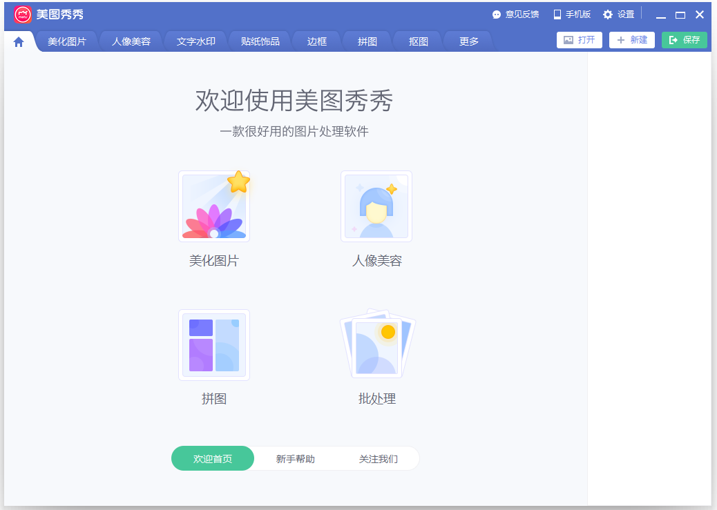 美圖秀秀電腦版官網(wǎng)下載