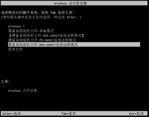 黑鯊裝機大師官網下載