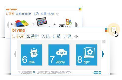 必應輸入法官方下載