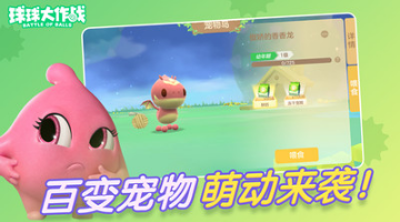 球球大作戰