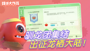 球球大作戰