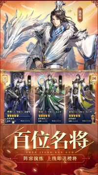 神將三國4399版
