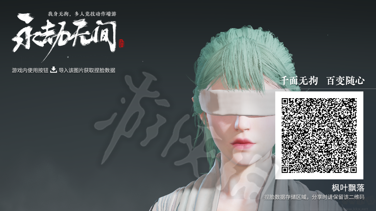 永劫無間清純綠發美少女捏臉數據