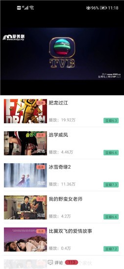 愛美劇APP