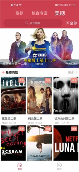 愛美劇APP