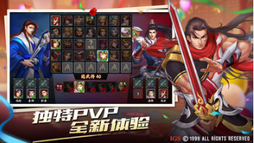 三國戰紀2手機版