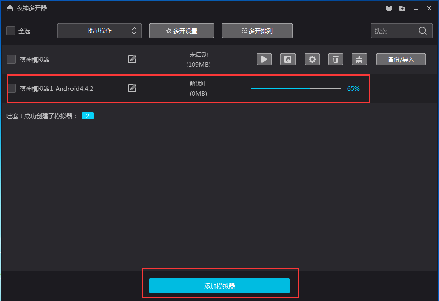 夜神模擬器官網下載