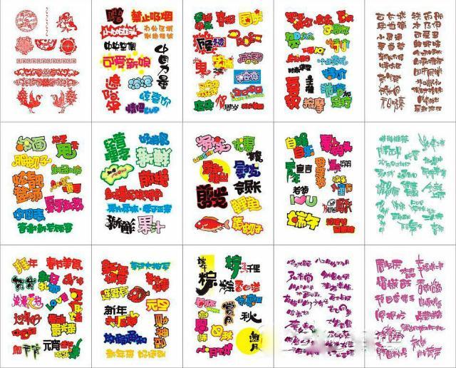 POP字體大全