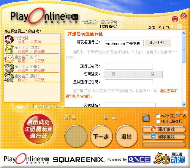 易玩通2022最新下載