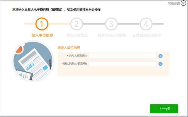 浙江省自然人電子稅務局扣繳端