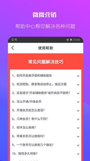 微微營銷手機(jī)版