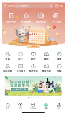 中國農業銀行手機銀行