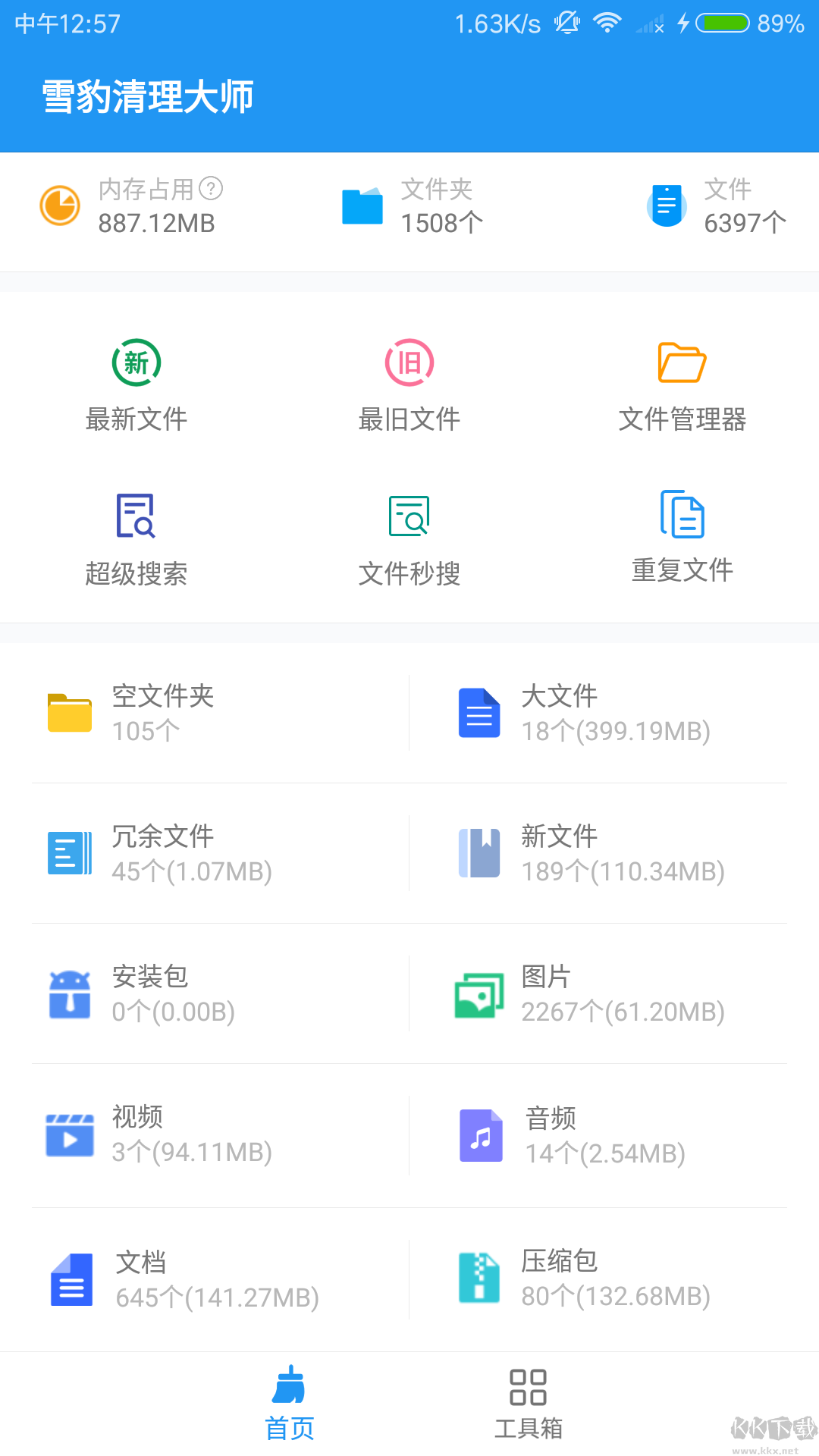 雪豹速清(手機垃圾清理)