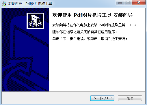 PDF圖片抓取工具