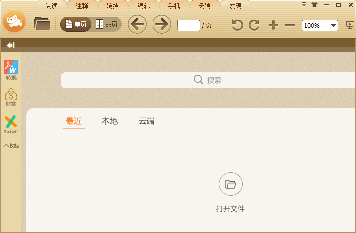 極速PDF閱讀器