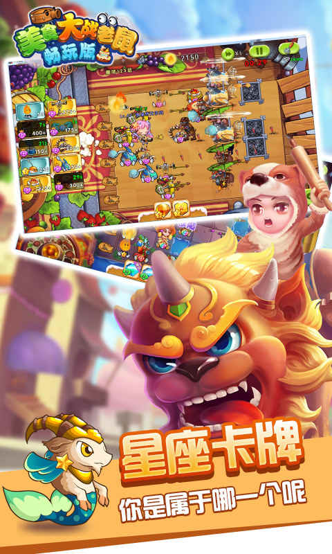美食大戰(zhàn)老鼠