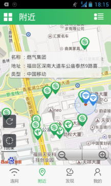 WiFi暢游APP
