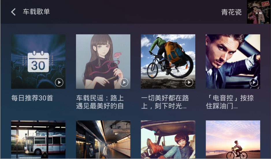 QQ音樂車機版