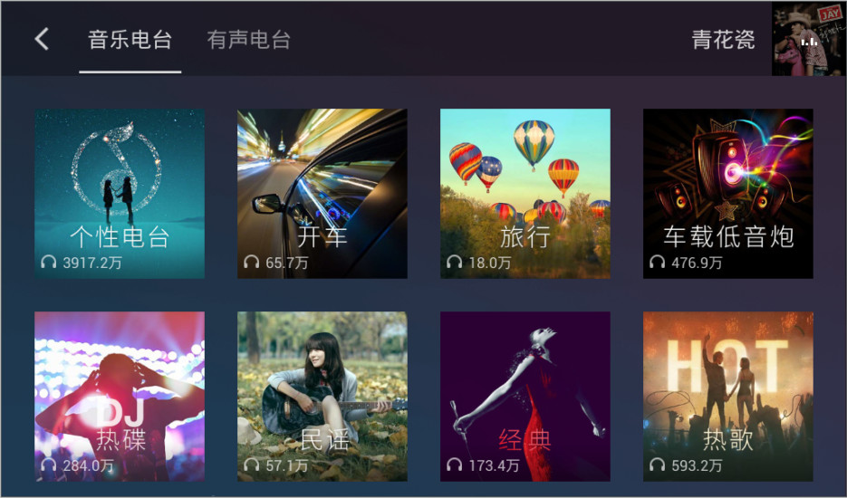 QQ音樂車機版