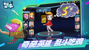 奇葩戰斗家