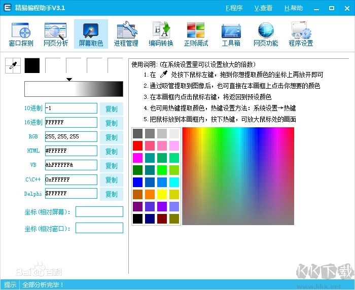 易語言精易編程助手