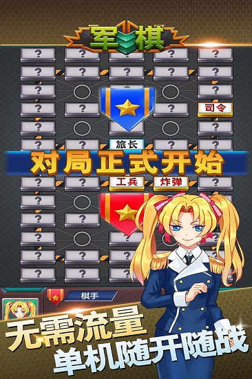 軍棋單機(jī)版