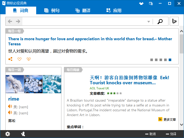 必應(yīng)詞典