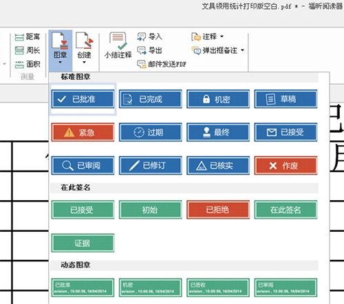 福昕PDF閱讀器(Foxit Reader)