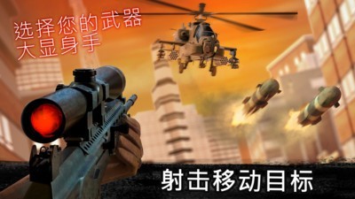 狙擊行動(dòng)代號(hào)獵鷹破解版