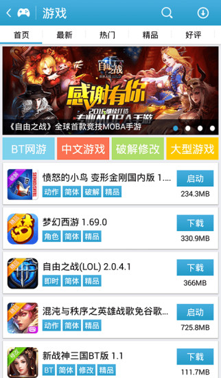 愛吾游戲寶盒中文版