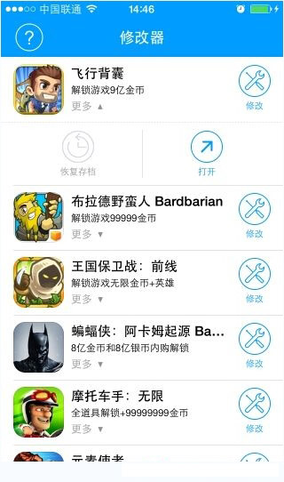 手機(jī)游戲修改大師APP