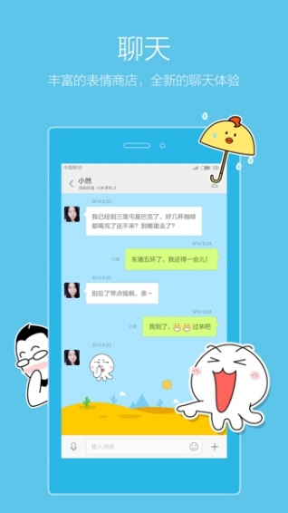 米聊APP