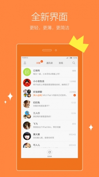 米聊APP