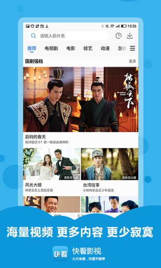 快看影視大全APP