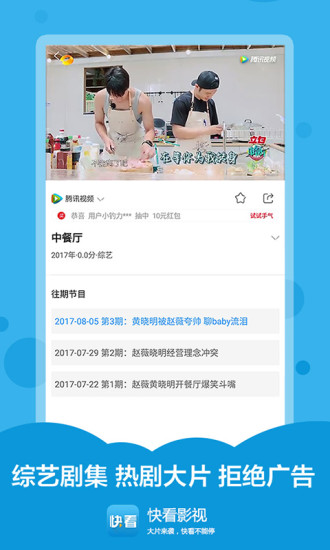 快看影視大全APP