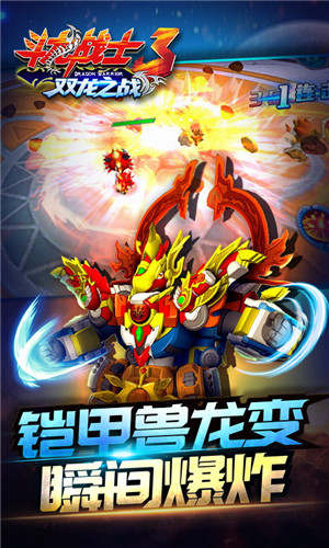 斗龍戰(zhàn)士3破解版