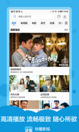 快看影視APP